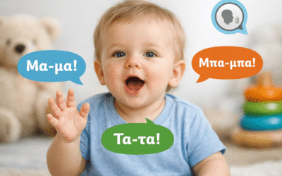Πώς να διευκολύνουμε την ανάπτυξη του λόγου στα παιδιά από τη γέννηση τους έως το 1ο έτος;