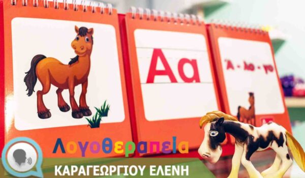Σχολική ετοιμότητα. Είναι έτοιμο το παιδί μου για την Α΄ Δημοτικού;